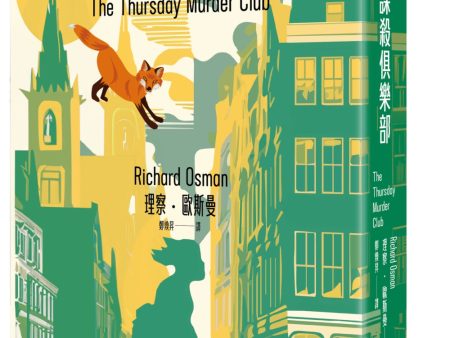 週四謀殺俱樂部（全新封面版） The Thursday Murder Club Hot on Sale