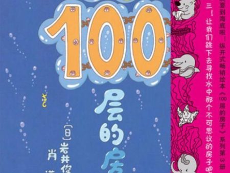 海底100层的房子 100 Floor House Under the Ocean Sale