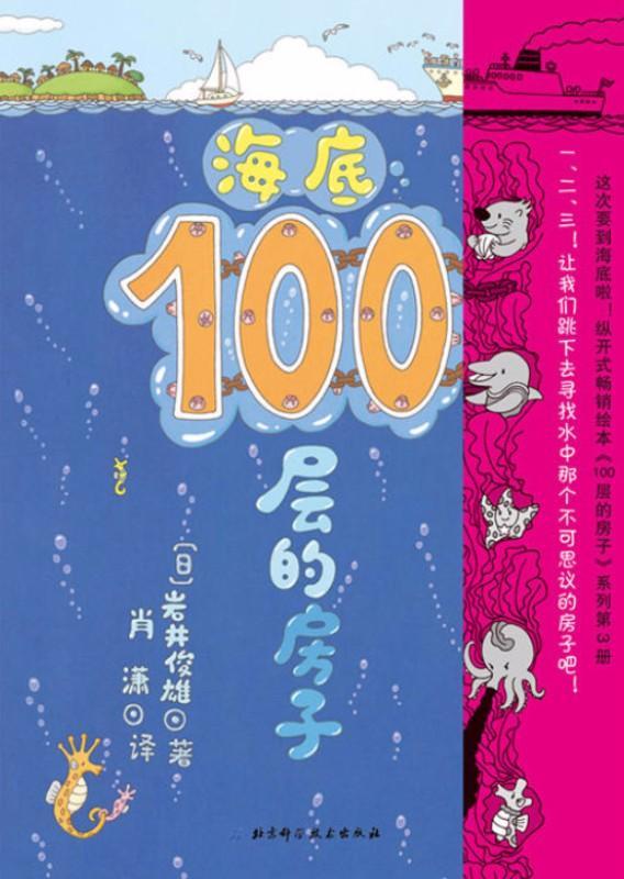 海底100层的房子 100 Floor House Under the Ocean Sale