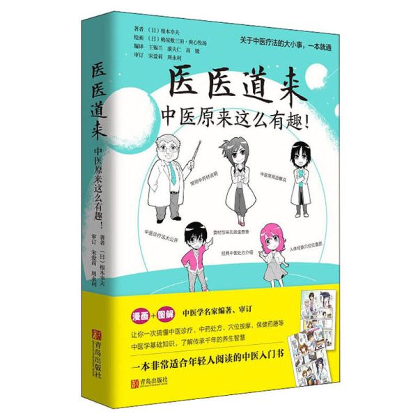 医医道来 : 中医原来这么有趣 For Discount