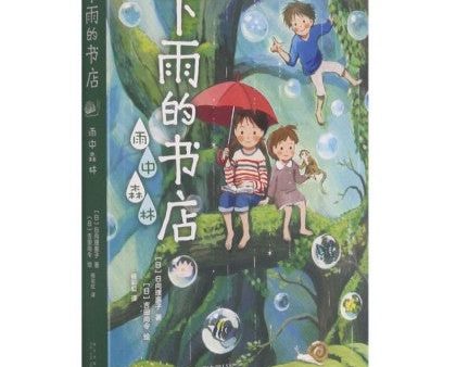 下雨的书店:雨中森林  The Rainy Bookstore (The Woods in the Rain) Online Sale