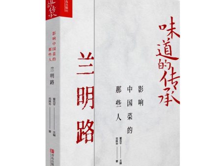 味道的传承 : 影响中国菜的那些人 - 兰明路 Online Hot Sale