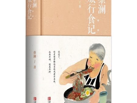 蔡澜旅行食记 For Discount