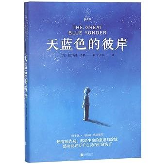 天蓝色的彼岸   The Great Blue Yonder Cheap