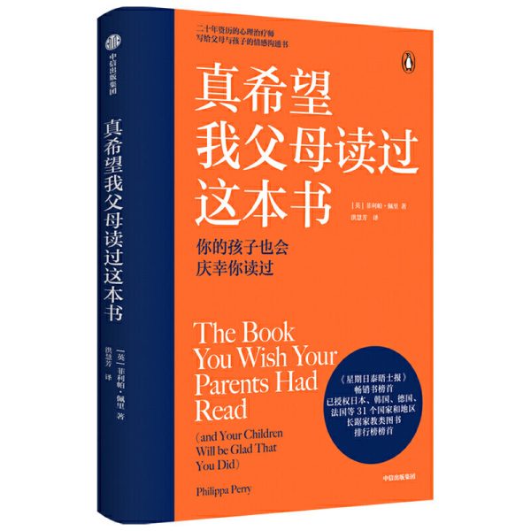 真希望我父母读过这本书  I really hope that my parents have read this book on emotional communication between parents and children Online Sale