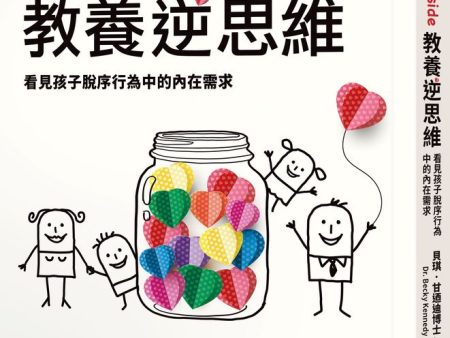 Good Inside教養逆思維:看見孩子脫序行為中的內在需求    Good Inside: A Guide to Becoming the Parent You Want to be Sale