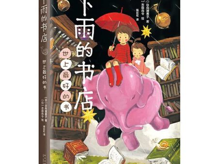 下雨的书店:世上最好的书 The Raining Bookstore (The Best Book in the World) Online